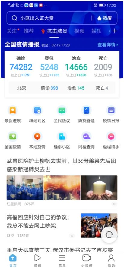 UC浏览器推出返程助手新功能，助力用户快速查询各地出入城防疫管控信息