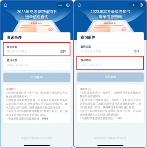手握等待，一纸份量 等录取通知书的同学，快来查查它到哪了