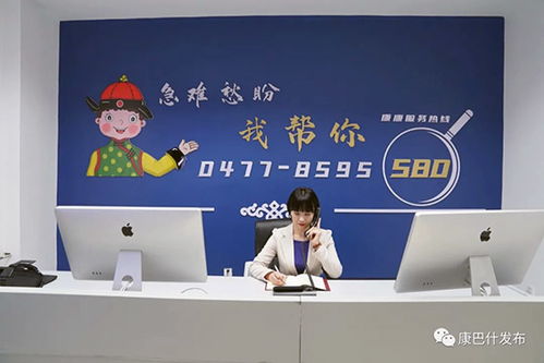 康巴什区580工作调度室正式上线 一站式信息咨询服务开启新篇章